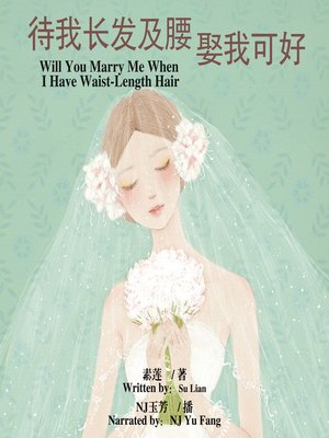 cover image of 待我长发及腰娶我可好
